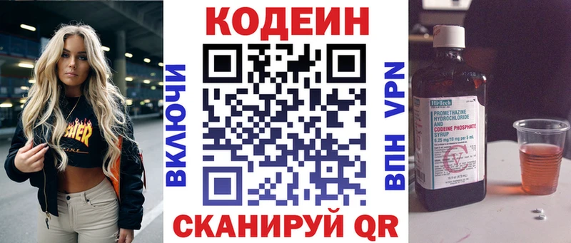 купить наркоту  kraken ссылки  Кодеин напиток Lean (лин)  Горячеводский 